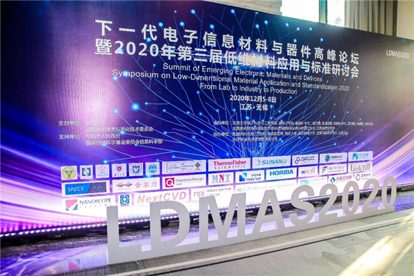 微观世界的大型盛会-迈纳德祝贺LDMAS 2020圆满落下帷幕