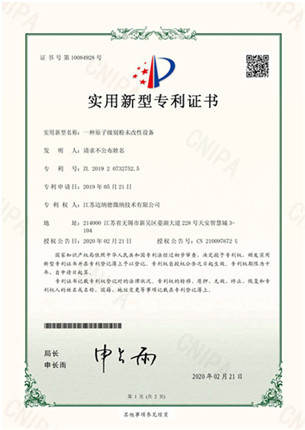 2020-02-24江苏迈纳德微纳技术有限公司2019207327525实用新型专利证书(1)_页面_1.jpg