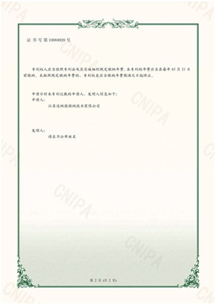 2020-02-24江苏迈纳德微纳技术有限公司2019207327525实用新型专利证书(1)_页面_2.jpg