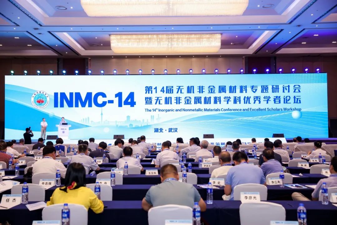第14届无机非金属材料专题研讨会暨无机非金属材料学科优秀学者论坛在武汉隆重召开