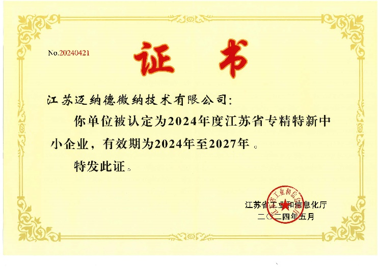 专精特新中小企业